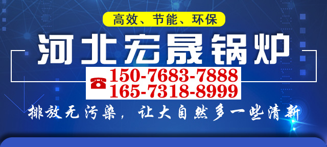 河北宏晟锅炉制造有限公司